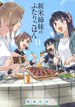 Shinmai Shimai no Futari Gohan Manga