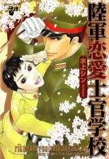 Rikugun Renai Shikan Gakkou Manga