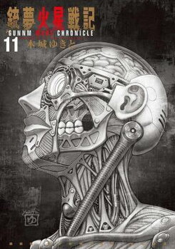 Gunnm Kasei Senki Manga
