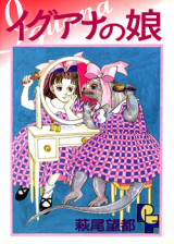 Iguana no Musume Manga