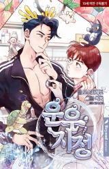 Love of Cloud and Rain Manhwa