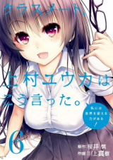 Classmate, Kamimura Yuuka wa Kou Itta. Manga