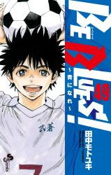 Be Blues! - Ao ni Nare Manga