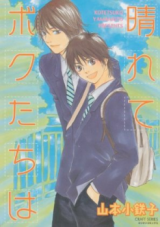 Harete Bokutachi wa Manga