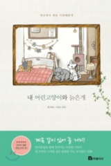 My Kitty and Old Dog Manhwa