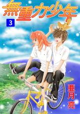 Mujuuryoku Shounen Manga