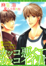 Kakko Warukute Kakkoii Kimi Manga