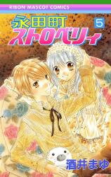 Nagatachou Strawberry Manga