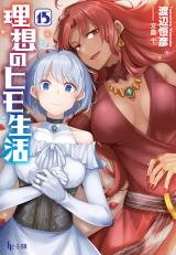 Risou no Himo Seikatsu (Novel) Novel