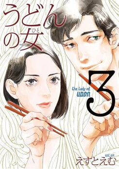 Udon no Onna Manga