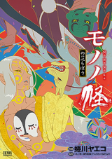 Mononoke Manga