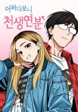 Maybe Meant to Be Manhwa