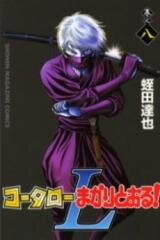 Kotaro Makaritoru! L Manga