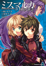 Mismarca Koukoku Monogatari Manga