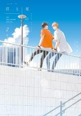 Kimi to Natsu no Naka Manga