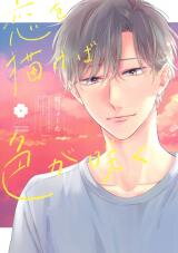 Koi o Egakeba Iro ga Saku Manga