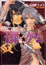Ou-sama Game (TAKAGI Ryo) Manga