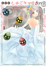 Shugo Chara! Manga