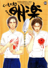 Kuimonodokoro Akira Manga