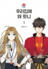 Who Invited You? Manhwa