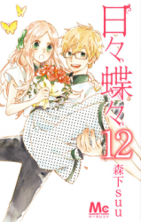 Hibi Chouchou Manga