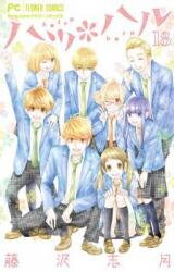 Hatsu Haru Manga