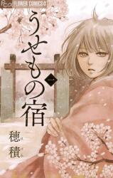 Usemono Yado Manga