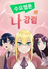 Webtoon Character Na Kang Lim Manhwa