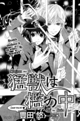 Moujuu wa Ori no Naka Manga
