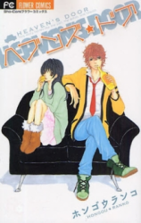 Heaven's Door (HONGOU Ranko) Manga