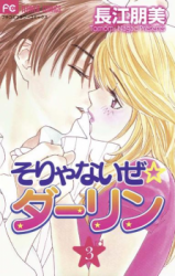 Soryanaize Darling Manga