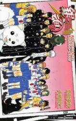 3-Z Class's Ginpachi-sensei (Novel) Novel