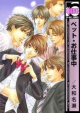 Pet Oshigotochuu Manga