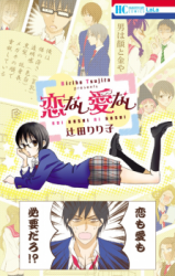 Koi Nashi Ai Nashi Manga