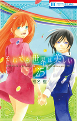 Soredemo Sekai wa Utsukushii Manga