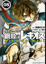 Koukaku no Regios: Missing Mail Manga