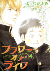 Flower of Life Manga