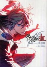 Togainu no Chi (YAMAMOTO Kana) Manga