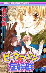 Peter Pan Shoukougun Manga