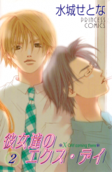 Kanojotachi no X-Day Manga