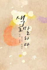 Telling Through the Colors Manhwa