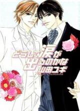 Doushite Namida ga Derunokana Manga