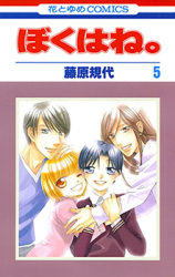 Boku Wa Ne Manga