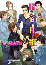 Geshuku Biyori Manga