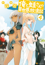 Ore to Kawazu-san no Isekai Hourouki Manga