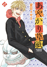 Ayakari-Zoushi Manga
