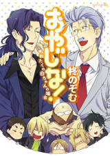 Oyajina! Manga