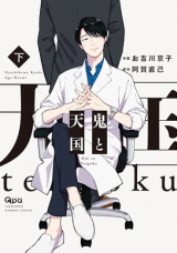 Oni to Tengoku Manga