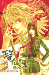 The Prince's Cactus Manhua