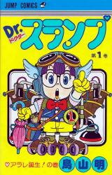 Dr. Slump Manga